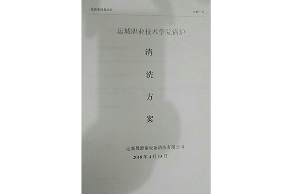 运城职业技术学院方案