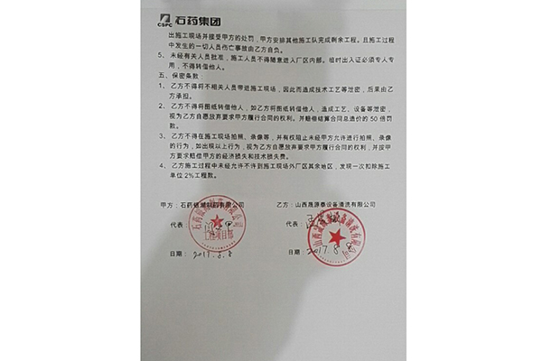 石药集团合同