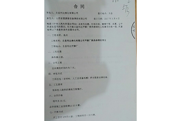 古县利达焦化有限公司合同